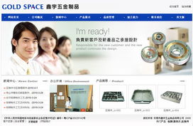 五金制品網站建設與SEO優化 打造移動時代的數字新引擎